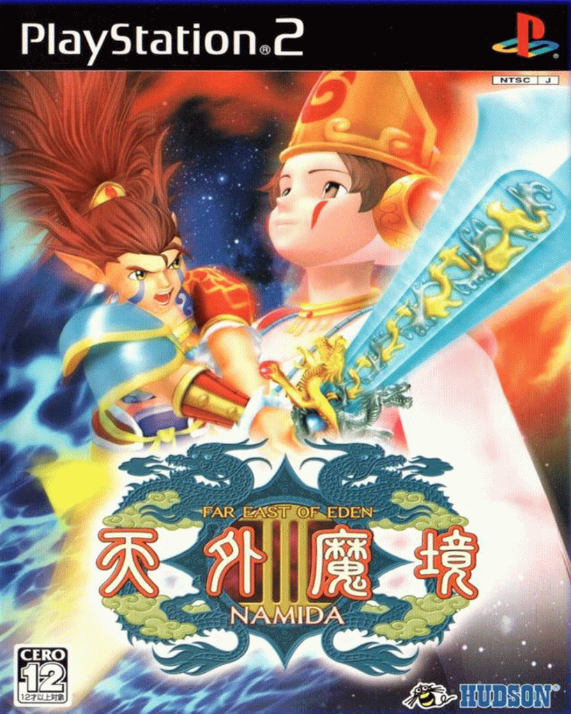 PS2]天外魔境3: 南弥陀-TENGAI MAKYOU III: NAMIDA-[日文] -  浩天电玩-视频攻略,PS3,PS4游戏资源下载,NS游戏资源下载