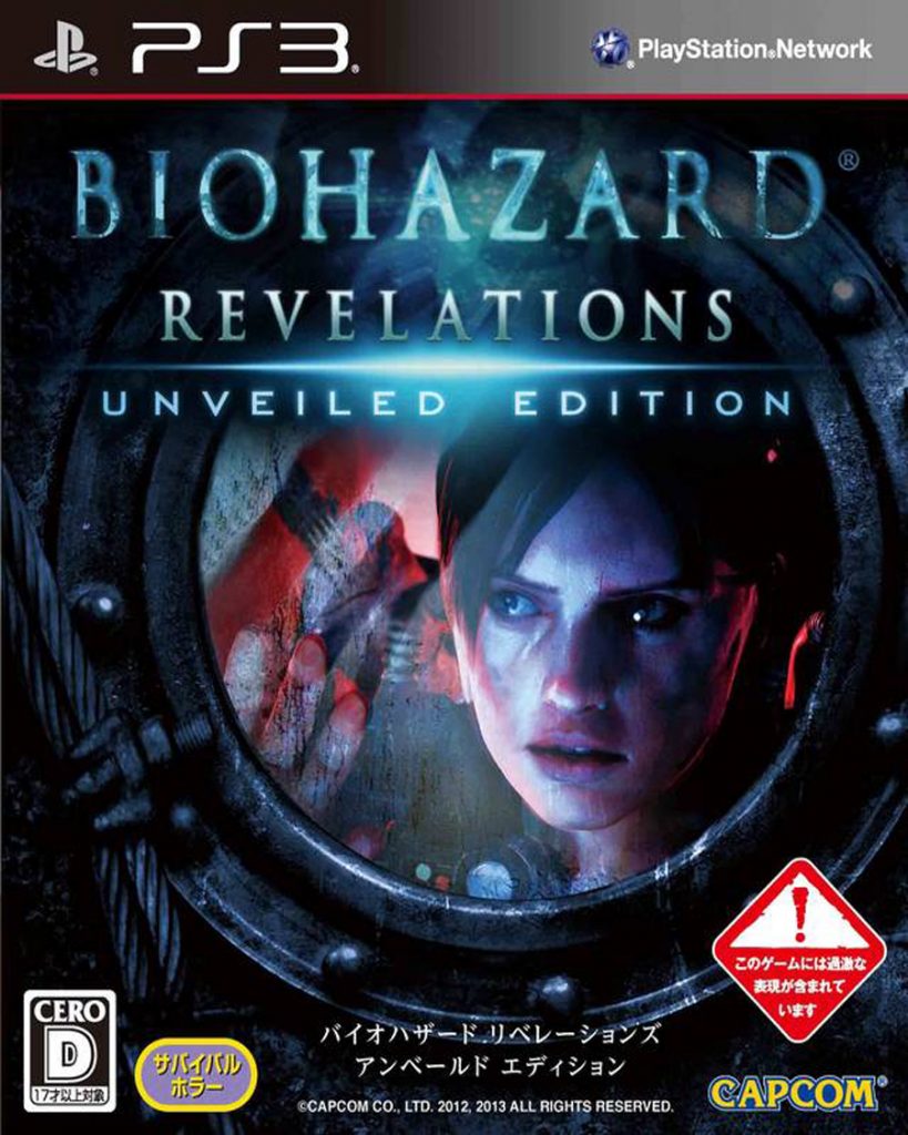 [PS3]生化危机 启示录-BIOHAZARD: REVELATIONS