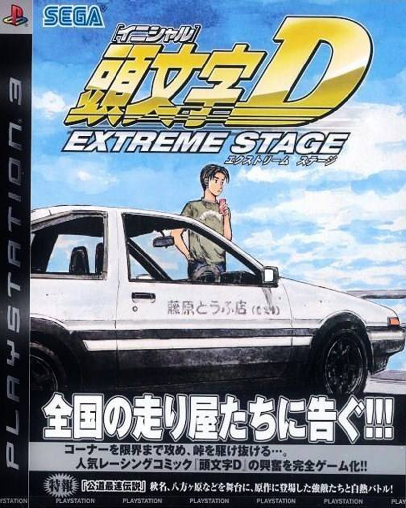 [PS3]头文字D 极限舞台-INITIAL D: EXTREME STAGE-[日文]