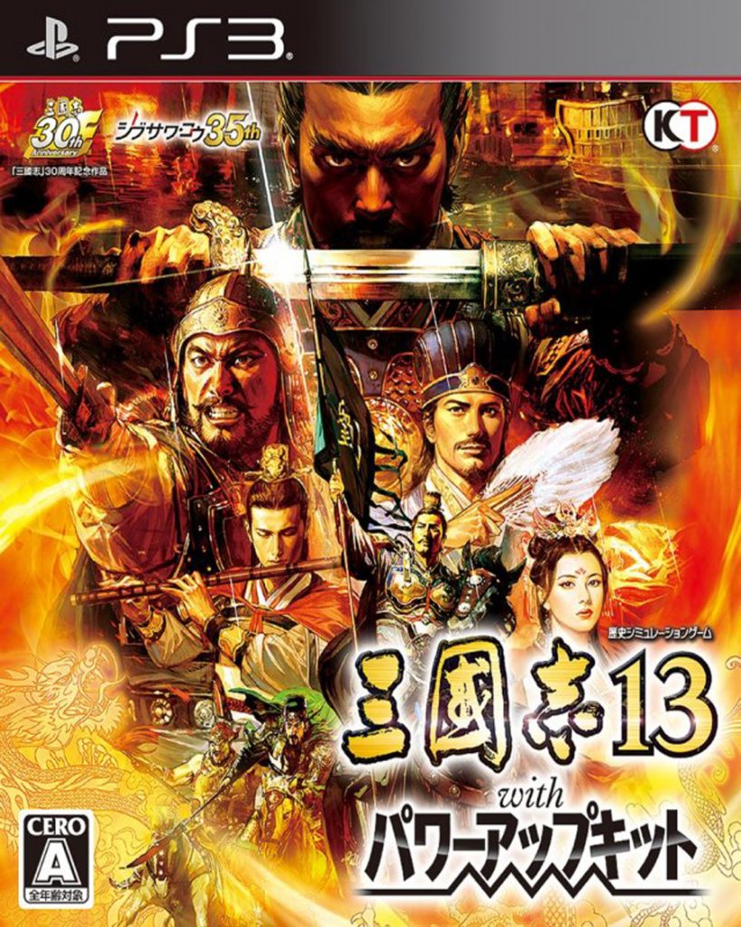 [PS3]三国志13威力加强版-SAN GOKU SHI 13 WITH POWER-UP KIT