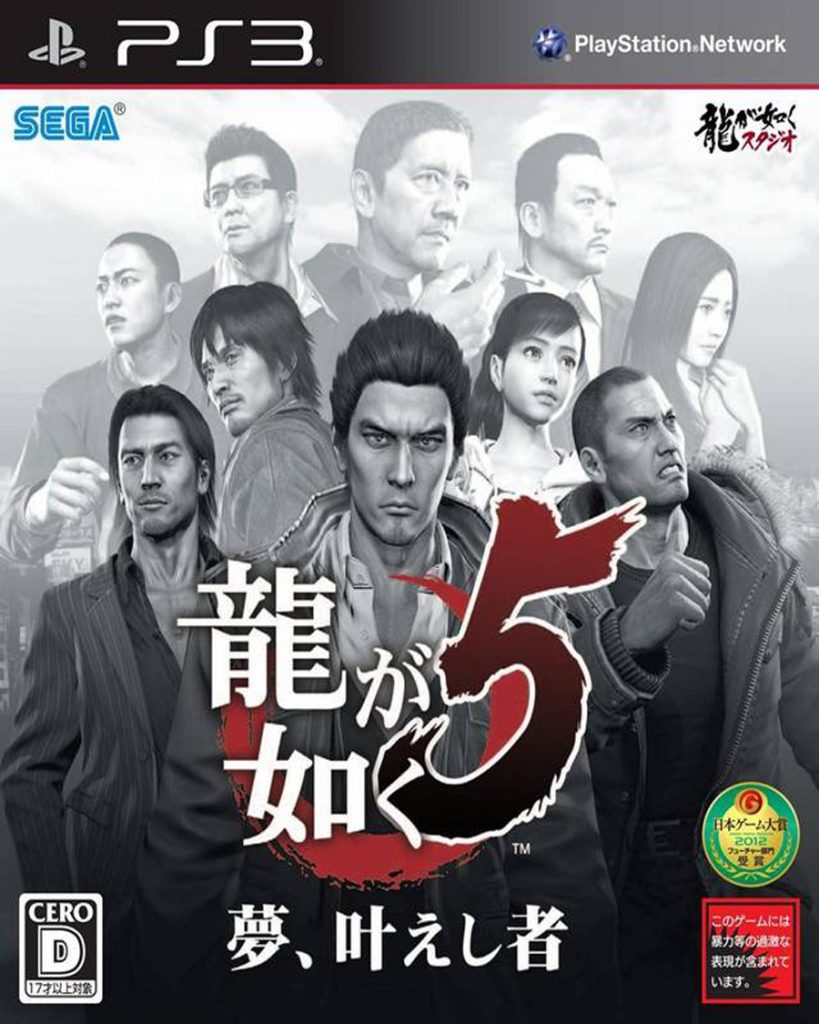 [PS3]如龙5 实现梦想者-RYU GA GOTOKU 5: YUME, KANAESHI MONO
