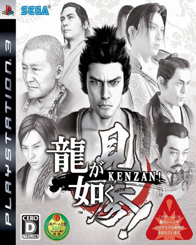 [PS3]如龙 见参-RYU GA GOTOKU KENZAN!-[日文]